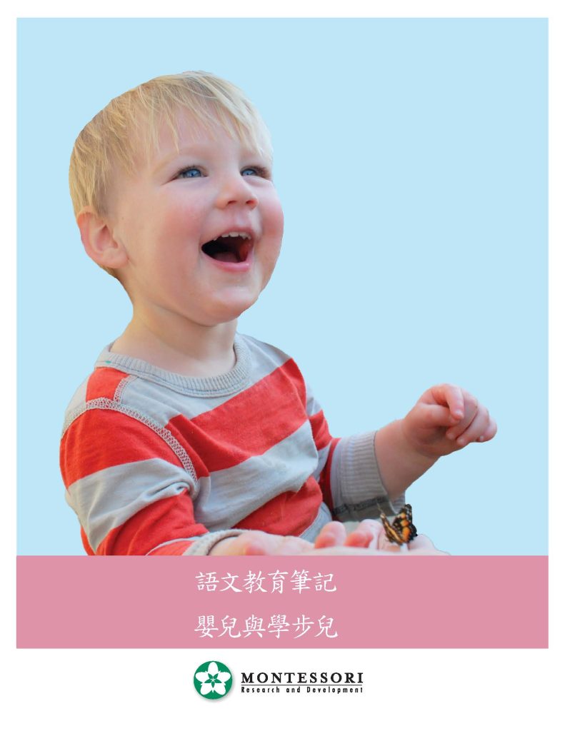 Language Arts for the 2 Year Old (Chinese)